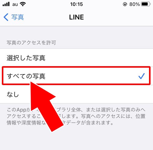 LINEで写真が送れない時のプライバシー設定!設定が出てこない時
